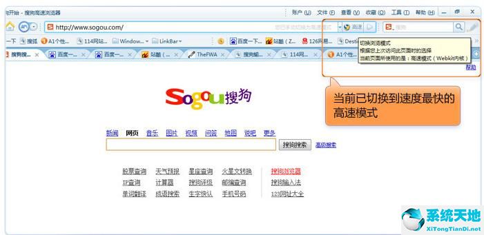 搜狗浏览器的高速模式在哪里(搜狗浏览器高速模式设置)