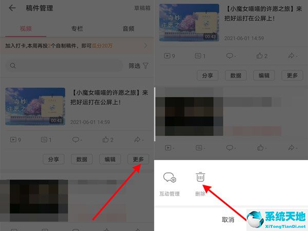 哔哩哔哩怎样删除作品(怎么删哔哩哔哩自己的作品)