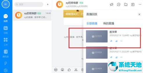 钉钉电脑版怎么保存直播回放(钉钉直播回放如何保存到电脑)