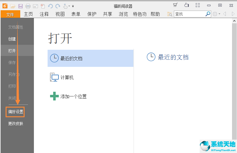 福昕pdf 阅读(福昕阅读器怎么显示多页)