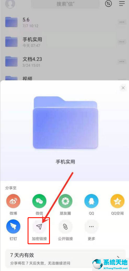 阿里云盘 加密(阿里云盘分享怎么用)