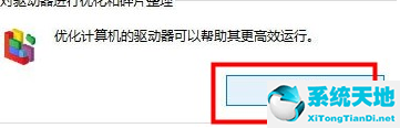 win10优化设置教程(win10系统的优化设置)