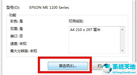windows7打印机清洗(win7系统怎么清洗打印机)
