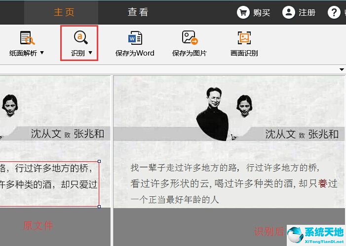 捷速ocr文字识别软件怎么样永久使用(捷速图片文字识别软件注册码)