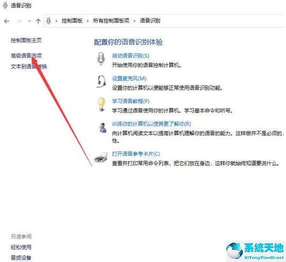 windows10关闭语音识别(win10关闭语音提示)
