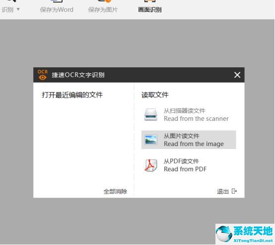 捷速图片文字识别软件注册码(捷速ocr文字识别软件怎么样永久使用)