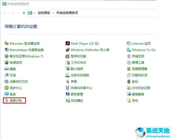 windows10关闭语音识别(win10关闭语音提示)