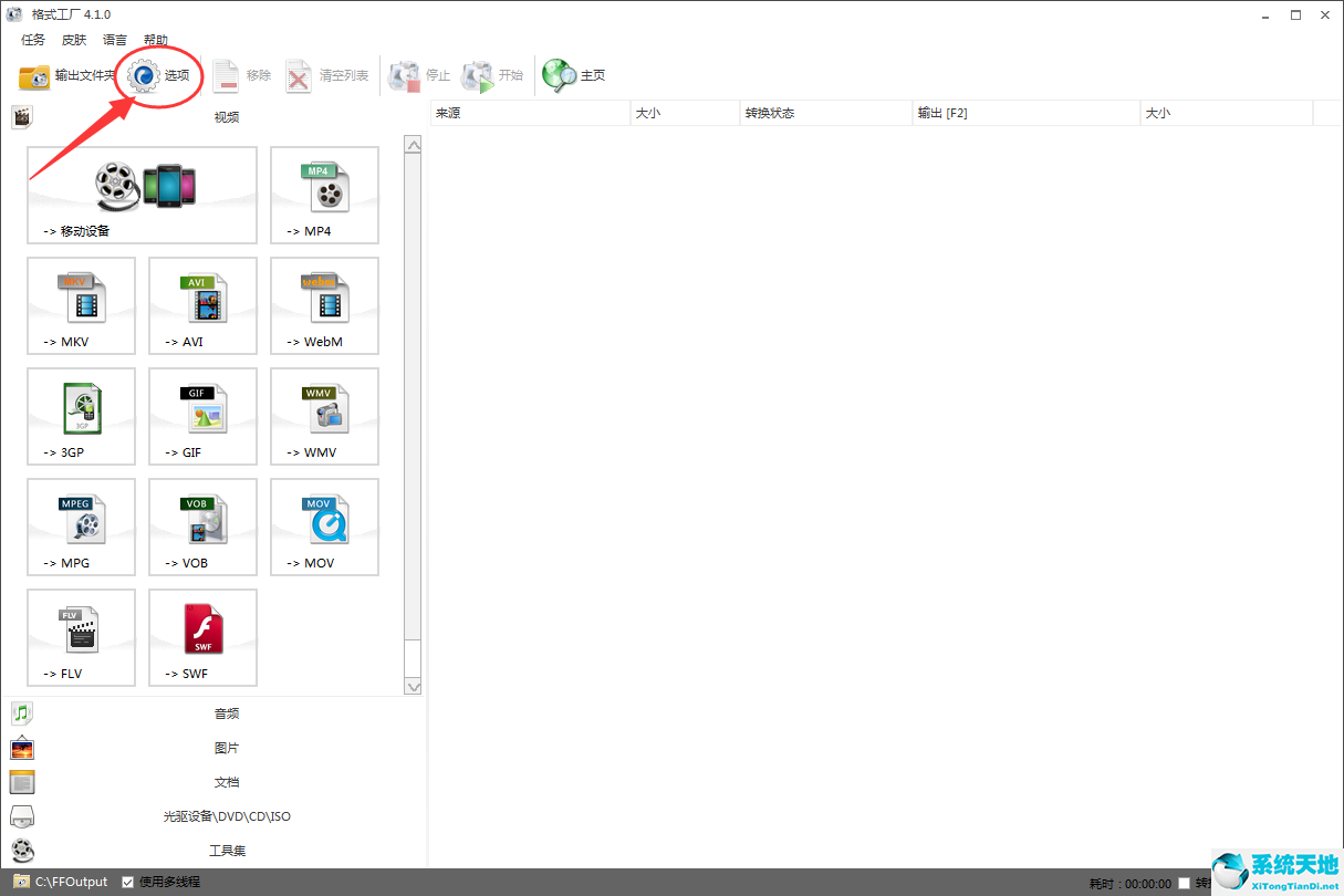 格式工厂转换状态不动(格式工厂转换在哪里)