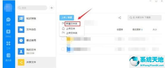 钉钉文件共享文件夹怎么创立(电脑钉钉怎么新建文件夹)