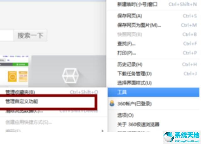 360极速浏览器添加小工具的详细步骤流程图(360极速浏览器插件窗口在哪里)