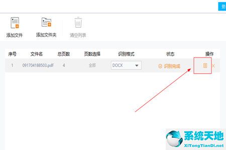 捷速扫描文字识别软件(捷速ocr文字识别软件怎么样永久使用)