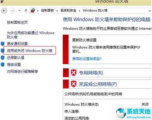 win8电脑怎么关闭防火墙模式(win8电脑怎么关闭防火墙设置)