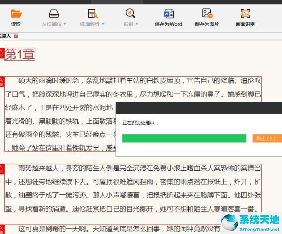 捷速图片文字识别软件注册码(捷速ocr文字识别软件怎么样永久使用)