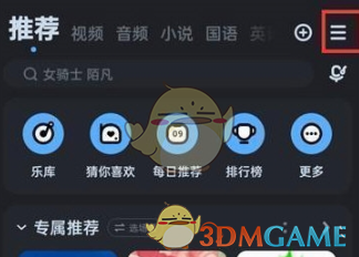 《酷狗音乐》关闭hello酷狗方法
