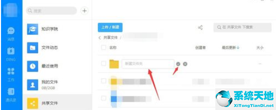 钉钉文件共享文件夹怎么创立(电脑钉钉怎么新建文件夹)