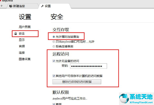anydesk设置开机启动(anydesk使用教程)