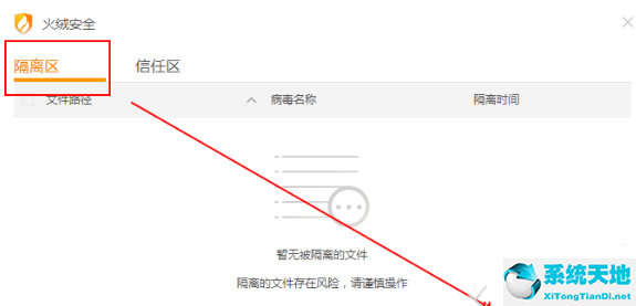 火绒 隔离区(火绒杀毒隔离到哪里了)