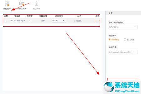 捷速扫描文字识别软件(捷速ocr文字识别软件怎么样永久使用)