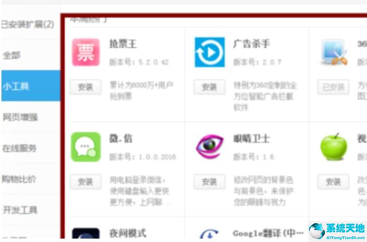 360极速浏览器添加小工具的详细步骤流程图(360极速浏览器插件窗口在哪里)