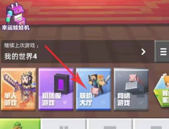 我的世界手机版联机攻略