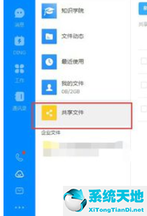 钉钉文件共享文件夹怎么创立(电脑钉钉怎么新建文件夹)
