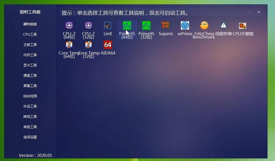 图吧工具箱怎么跑分(图吧工具箱验机)