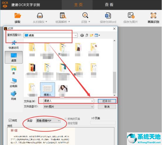 捷速图片文字识别软件注册码(捷速ocr文字识别软件怎么样永久使用)