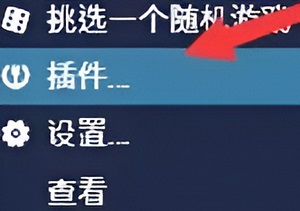 playnite怎么安装插件