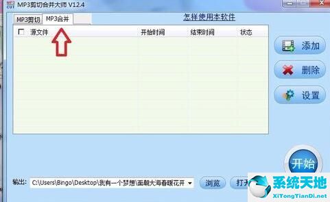 mp3剪切合大师剪中间(mp3剪切合并大师怎么用)