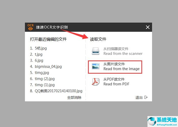 捷速ocr文字识别软件怎么样永久使用(捷速图片文字识别软件注册码)