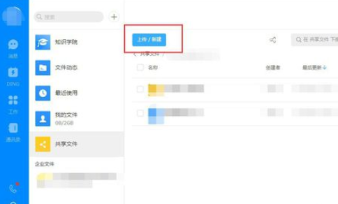 钉钉文件共享文件夹怎么创立(电脑钉钉怎么新建文件夹)