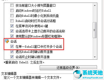 xshell多个窗口在一个界面显示(xshell窗口并排)