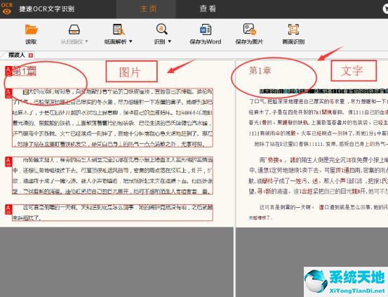 捷速图片文字识别软件注册码(捷速ocr文字识别软件怎么样永久使用)