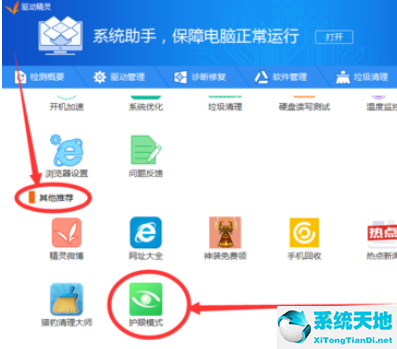驱动精灵怎么设置(驱动精灵护眼壁纸怎么设置)
