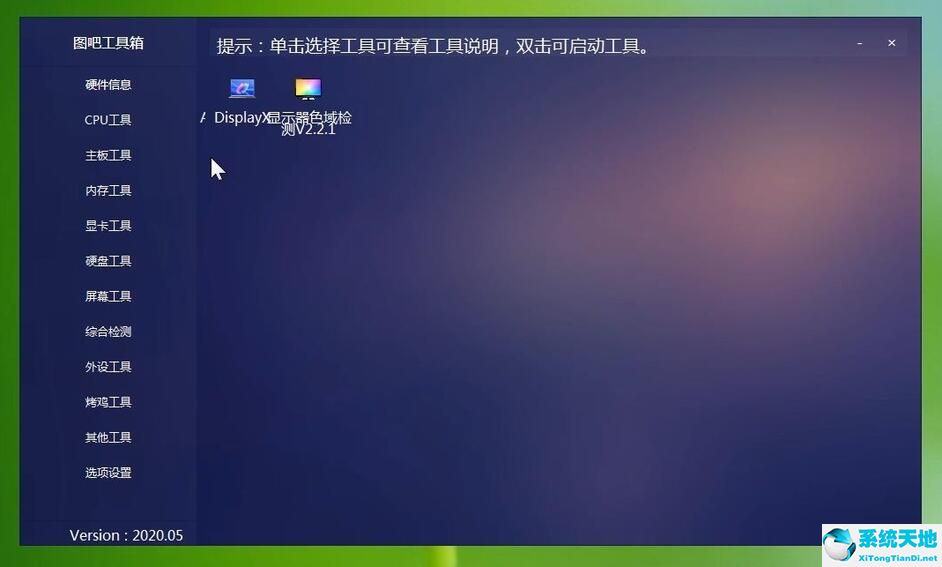 图吧工具箱怎么跑分(图吧工具箱验机)