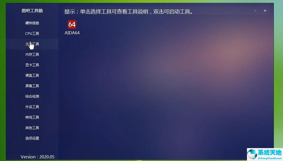 图吧工具箱怎么跑分(图吧工具箱验机)