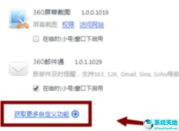 360极速浏览器添加小工具的详细步骤流程图(360极速浏览器插件窗口在哪里)