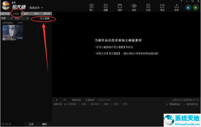 拍大师怎么用(拍大师怎么上传视频)