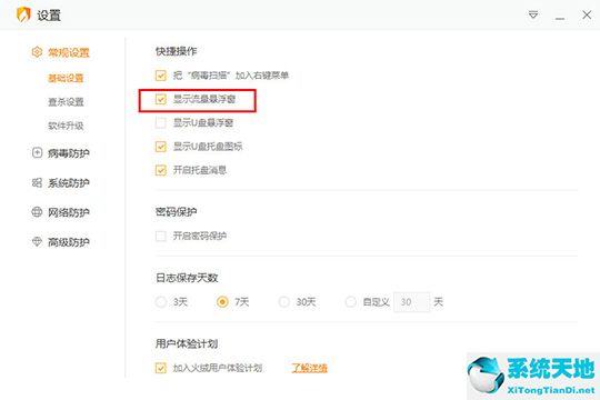 火绒限速怎么卡(火绒如何限制程序联网)