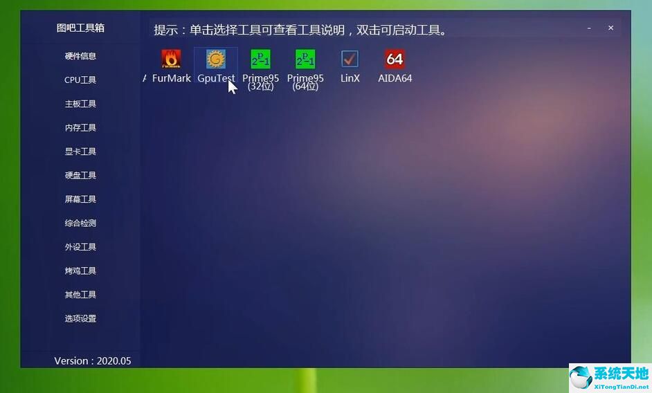 图吧工具箱怎么跑分(图吧工具箱验机)