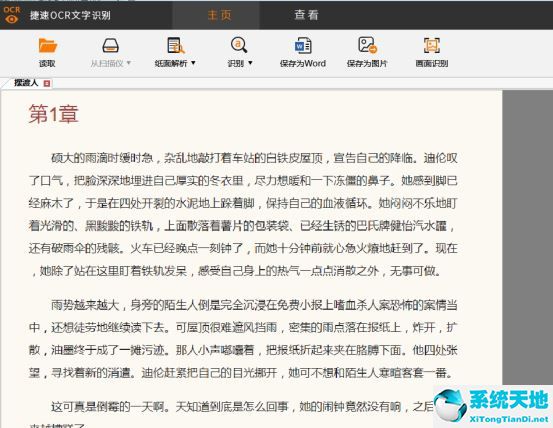 捷速图片文字识别软件注册码(捷速ocr文字识别软件怎么样永久使用)