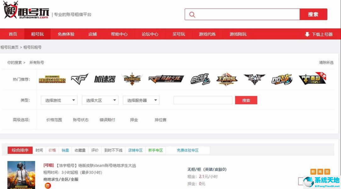 租号玩租号流程(租号玩上号流程视频)