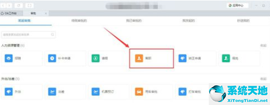 钉钉离职在哪申请(新版钉钉离职申请怎么操作)