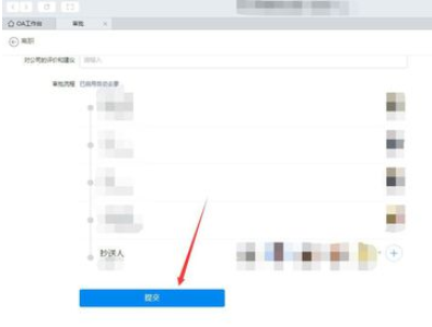 钉钉离职在哪申请(新版钉钉离职申请怎么操作)