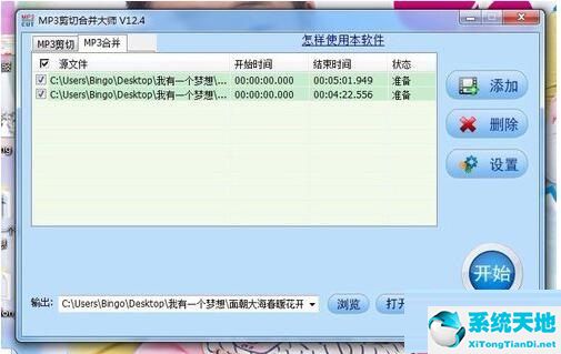 mp3剪切合大师剪中间(mp3剪切合并大师怎么用)