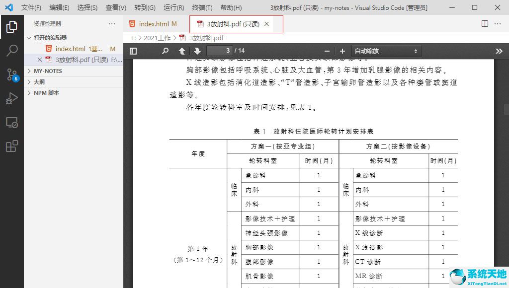 vscode怎么导出pdf(vscode编辑pdf)