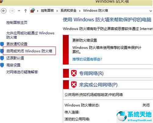 win8电脑怎么关闭防火墙模式(win8电脑怎么关闭防火墙设置)