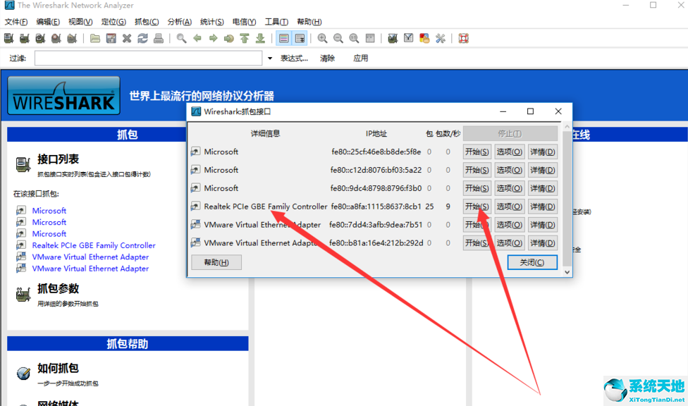 wireshark抓包新手使用教程(wireshark 抓包)