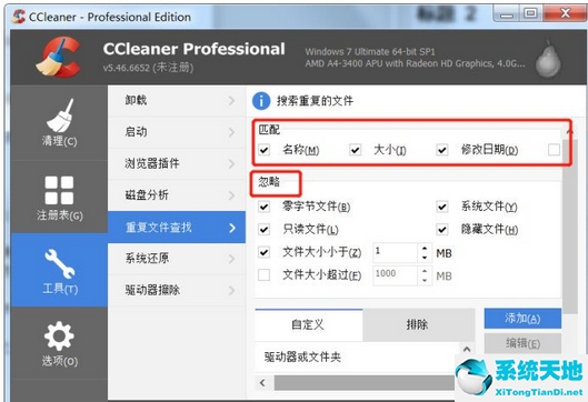 ccleaner清理重复文件安全吗(ccleaner误删)