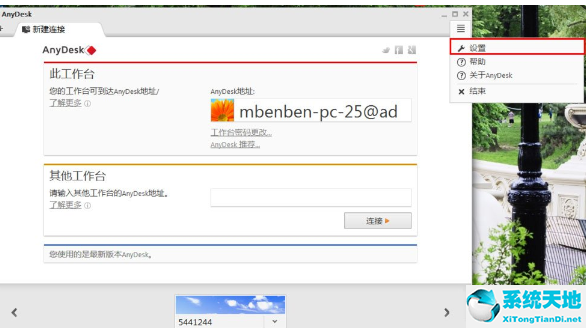 anydesk设置开机启动(anydesk使用教程)